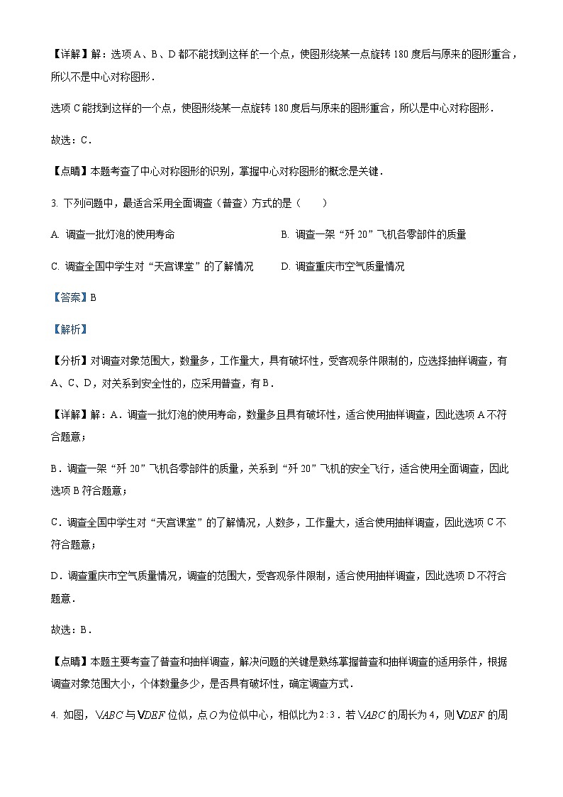 重庆市沙坪坝区南开中学校2022-2023学年九年级上学期期中数学试题02
