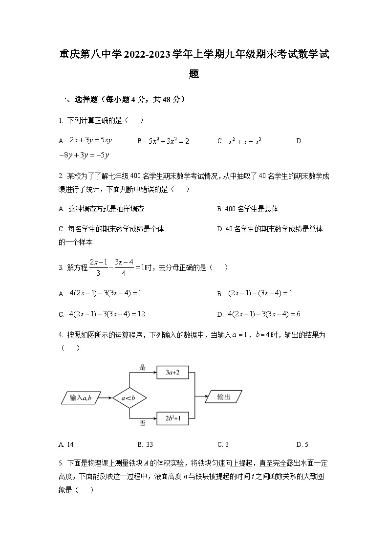 重庆市沙坪坝区第八中学校2022-2023学年九年级上学期期末数学试题01