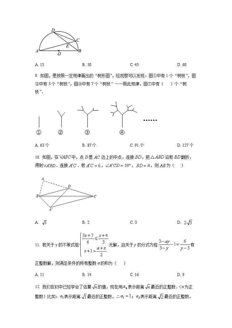 重庆市沙坪坝区第八中学校2022-2023学年九年级上学期期末数学试题03