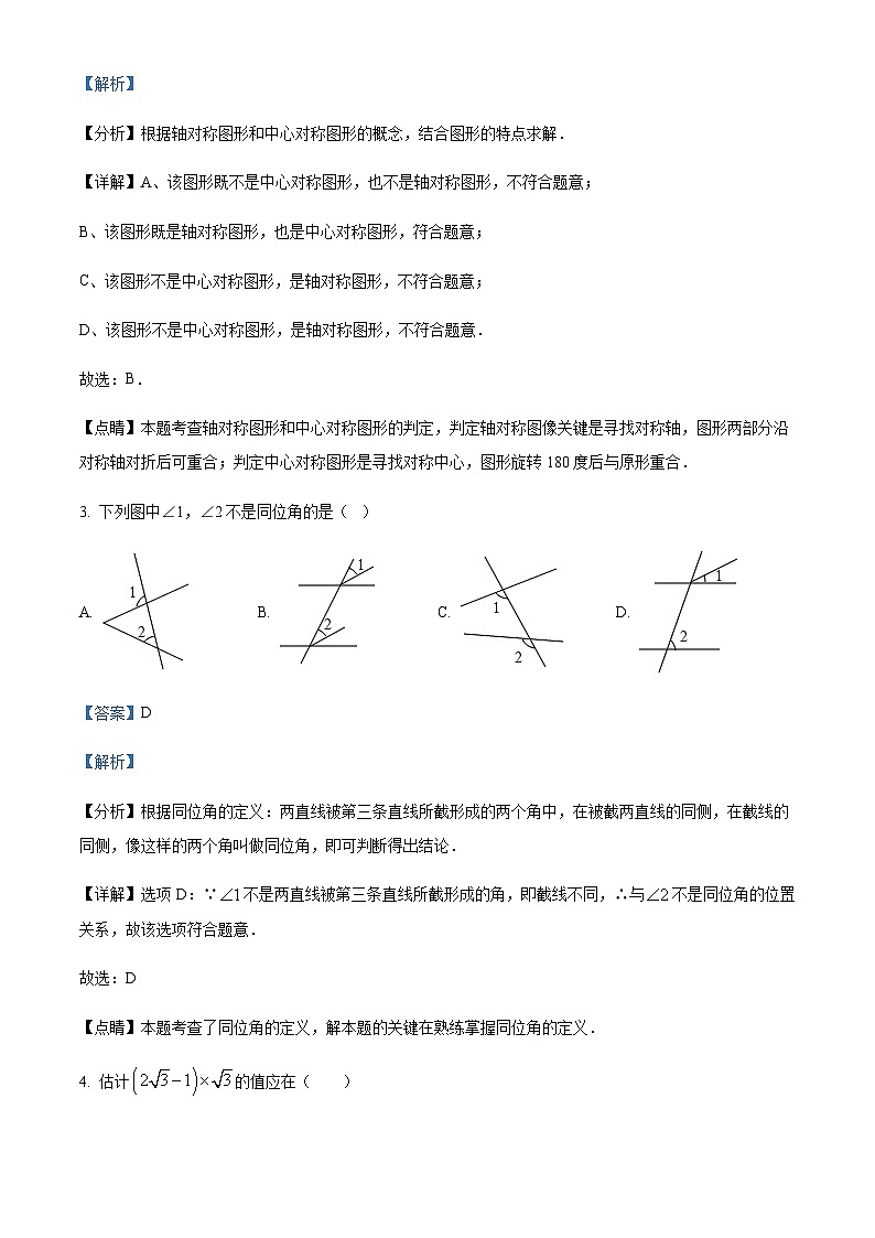 重庆市第八中学校2022-2023学年九年级上学期期中数学试题02