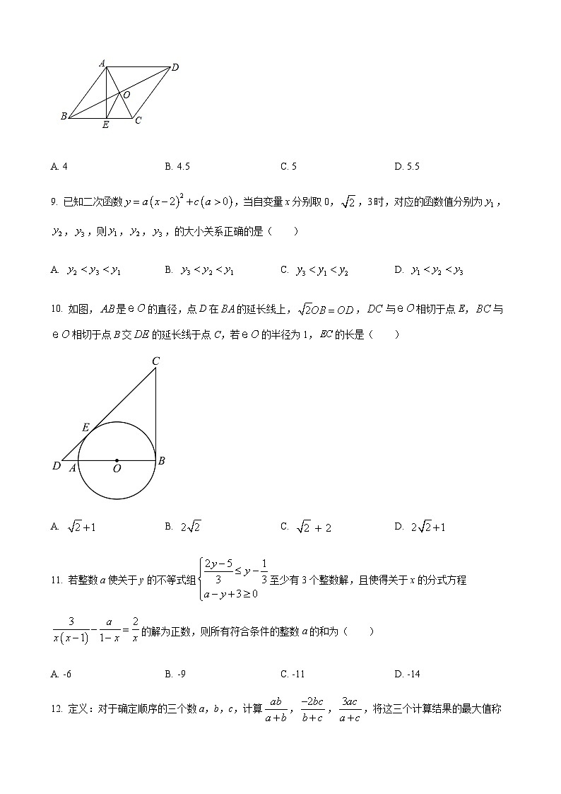 重庆市第八中学校2022-2023学年九年级上学期期中数学试题03