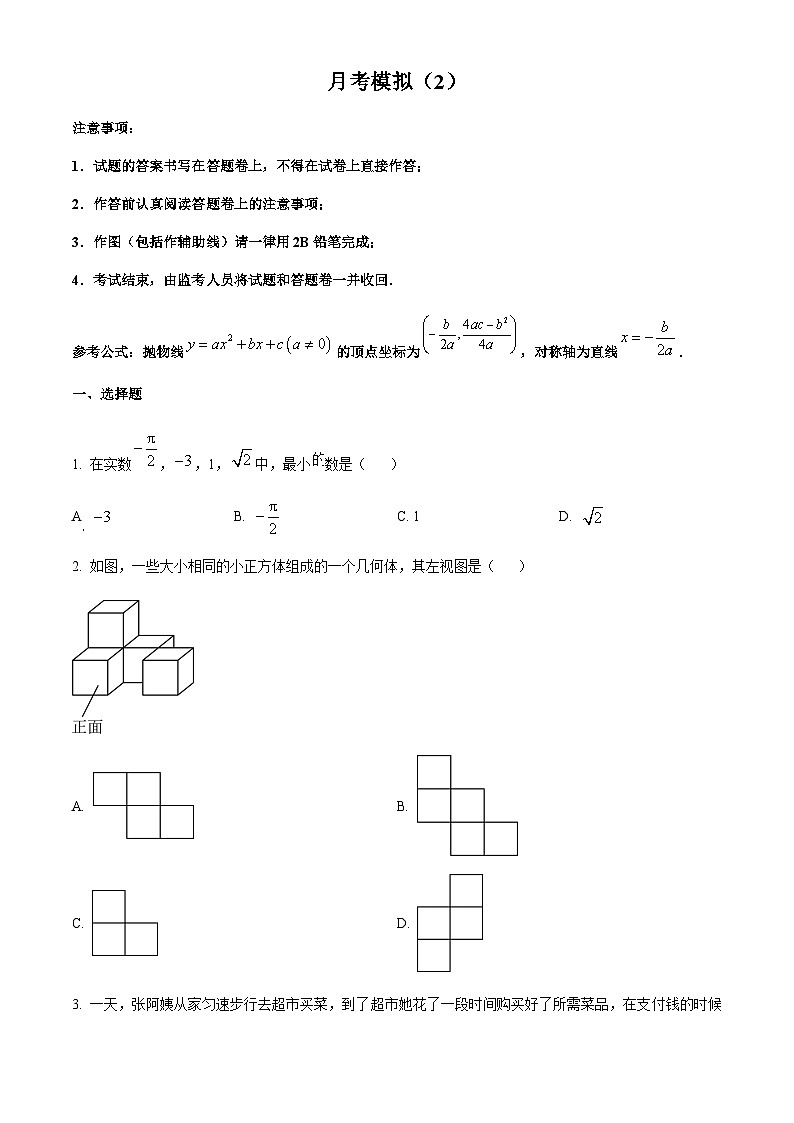 重庆市第一中学校2022-2023学年九年级上学期12月月考数学试题01