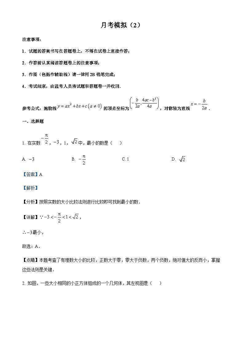 重庆市第一中学校2022-2023学年九年级上学期12月月考数学试题01