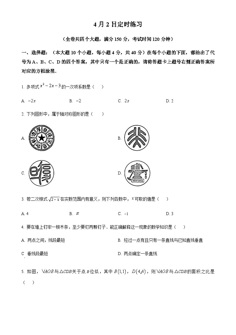 重庆市沙坪坝区第八中学校2022-2023学年九年级下学期4月月考数学试题01