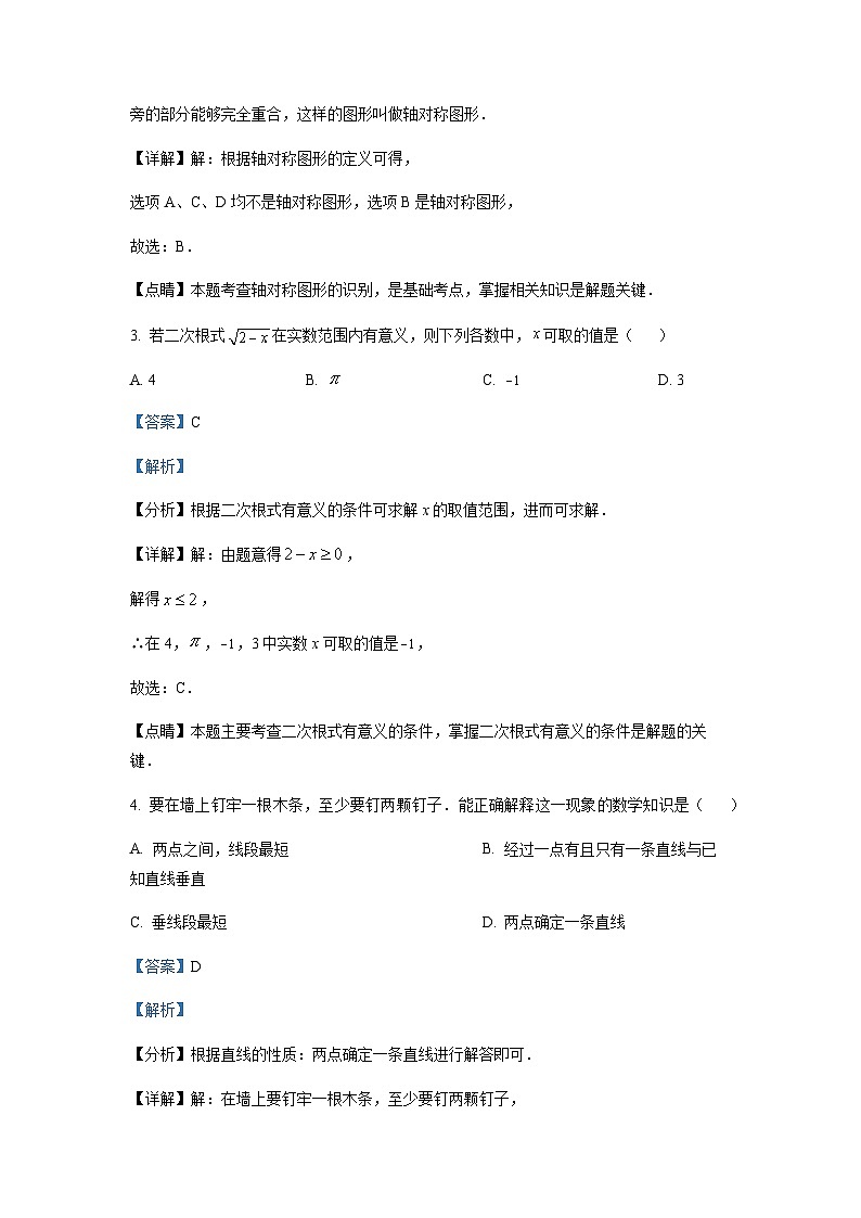 重庆市沙坪坝区第八中学校2022-2023学年九年级下学期4月月考数学试题02