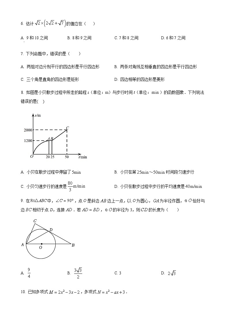 重庆市九龙坡区育才中学校2022-2023学年九年级下学期4月月考数学试题（原卷版）第2页