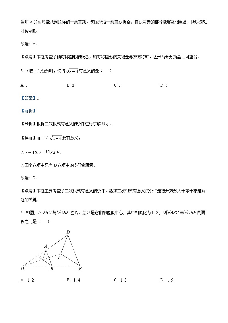 重庆市九龙坡区育才中学校2022-2023学年九年级下学期4月月考数学试题（解析版）第2页
