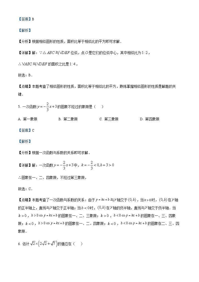 重庆市九龙坡区育才中学校2022-2023学年九年级下学期4月月考数学试题（解析版）第3页