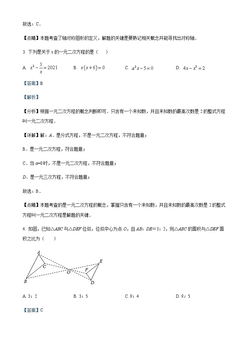 重庆市沙坪坝区第八中学校2022-2023学年九年级上学期9月月考数学试题（解析版）第2页