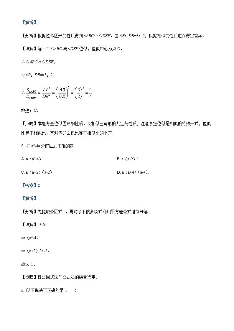 重庆市沙坪坝区第八中学校2022-2023学年九年级上学期9月月考数学试题（解析版）第3页