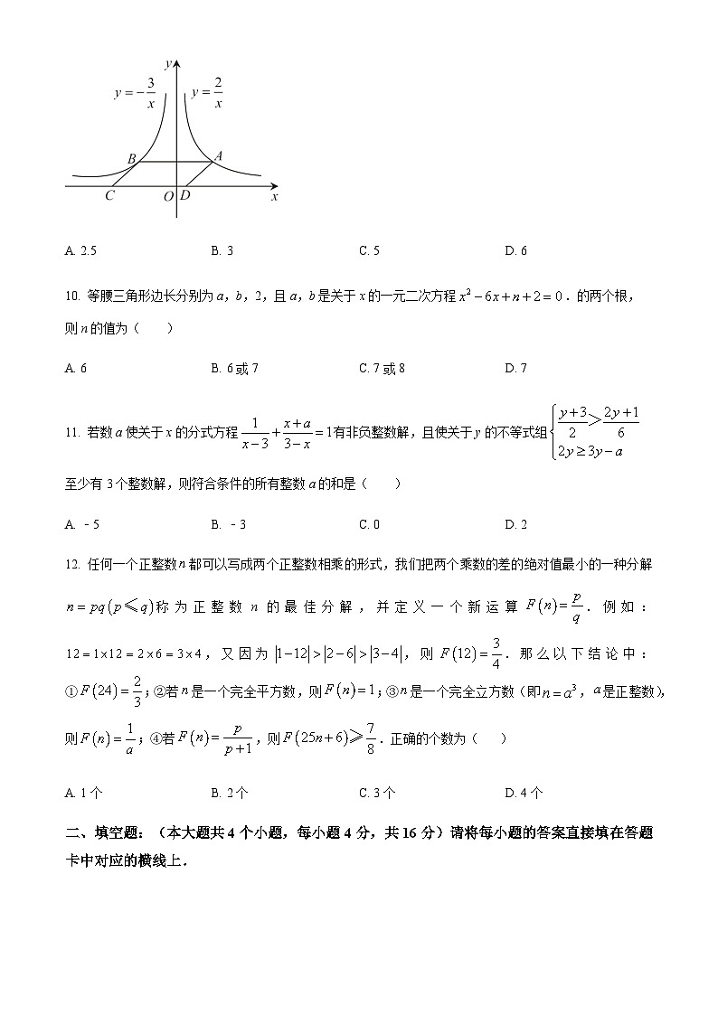 重庆市沙坪坝区第八中学校2022-2023学年九年级上学期9月月考数学试题（原卷版）第3页