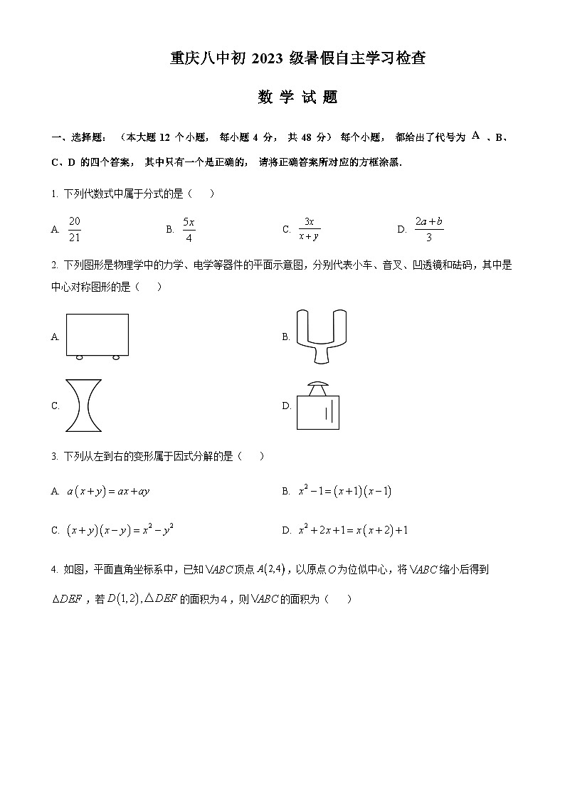 重庆市重庆市沙坪坝区第八中学校2022-2023学年九年级上学期开学自主学习检查数学试题01