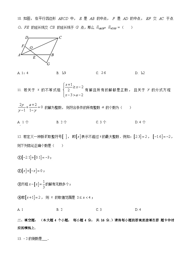 重庆市重庆市沙坪坝区第八中学校2022-2023学年九年级上学期开学自主学习检查数学试题03