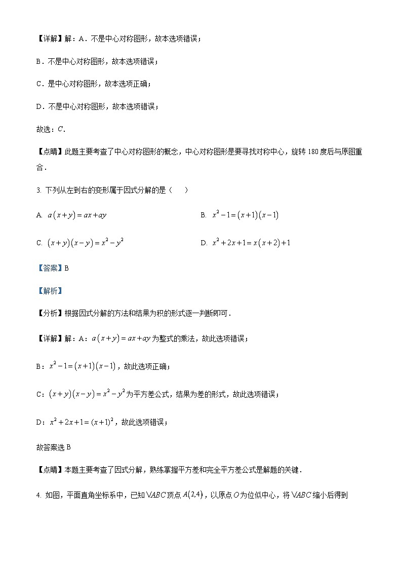 重庆市重庆市沙坪坝区第八中学校2022-2023学年九年级上学期开学自主学习检查数学试题02