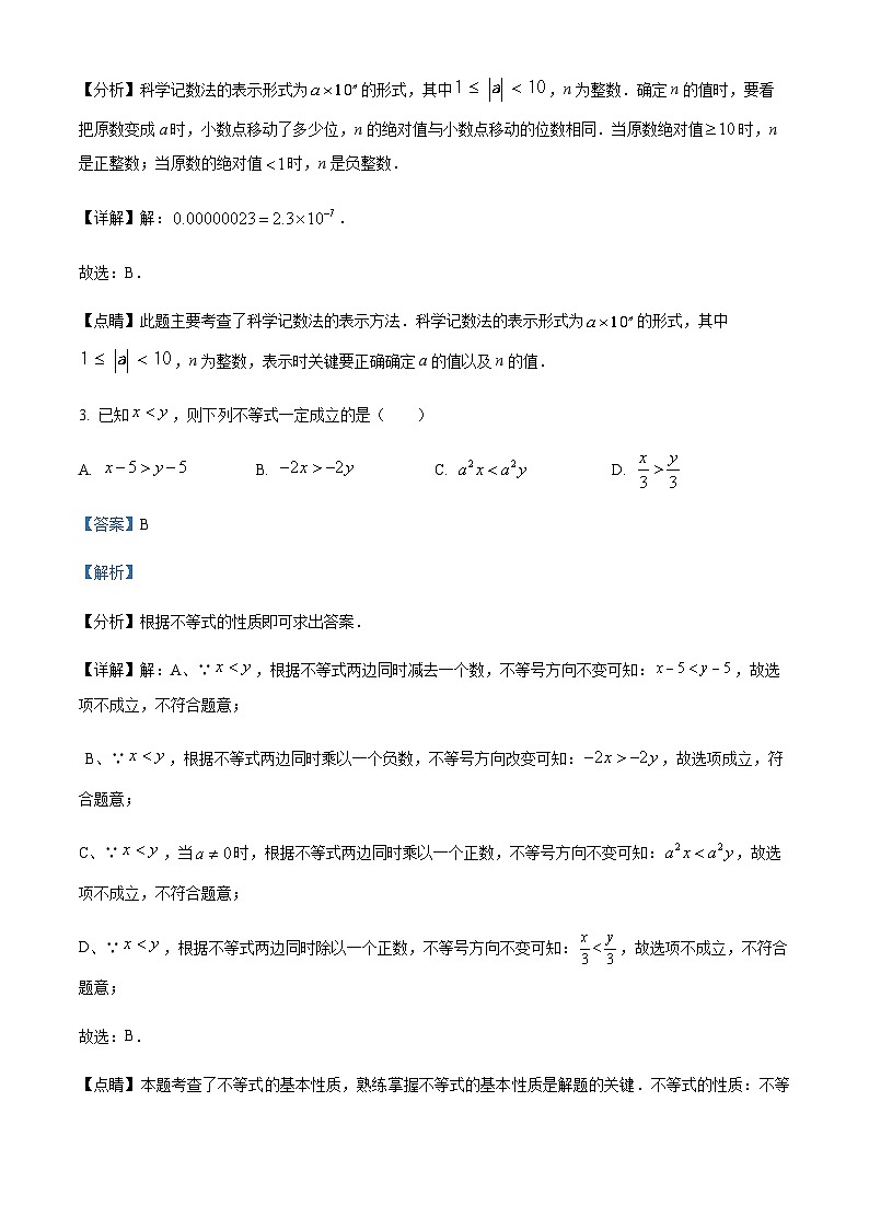 重庆市渝中区巴蜀中学校2022-2023学年九年级下学期3月月考数学试题（解析版）第2页