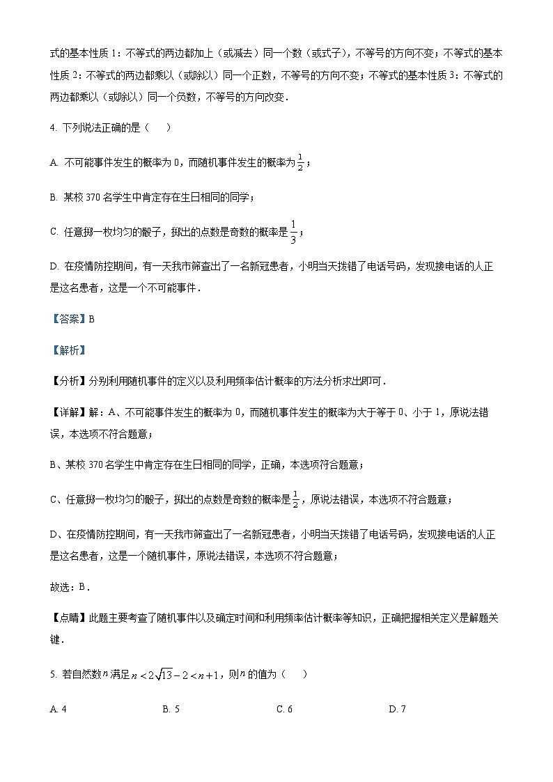 重庆市渝中区巴蜀中学校2022-2023学年九年级下学期3月月考数学试题（解析版）第3页