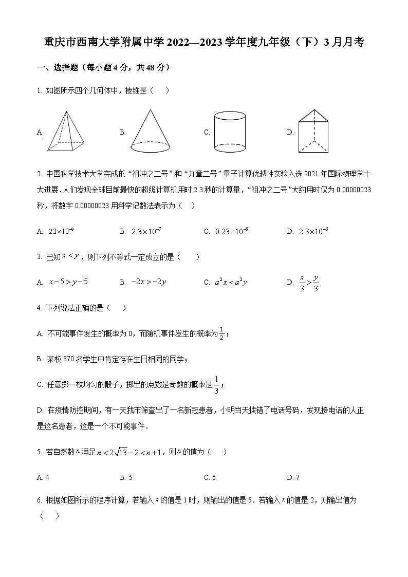 重庆市渝中区巴蜀中学校2022-2023学年九年级下学期3月月考数学试题（原卷版）第1页