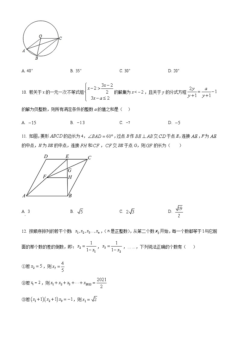 重庆市渝中区巴蜀中学校2022-2023学年九年级下学期3月月考数学试题（原卷版）第3页