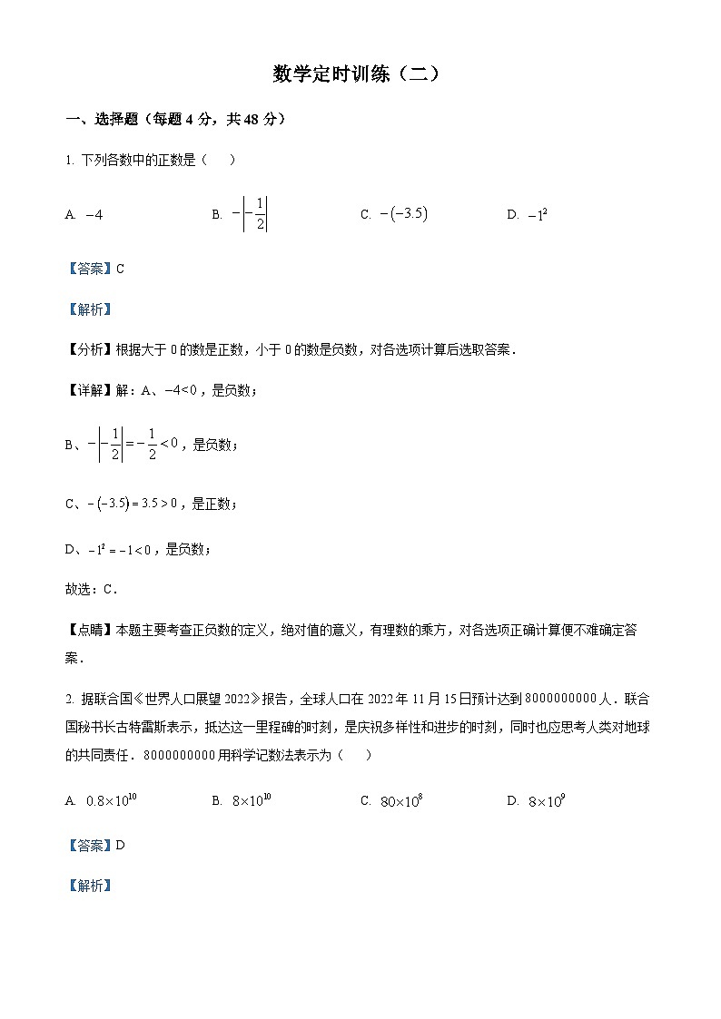 重庆市北碚区西南大学附属中学校2022-2023学年九年级下学期月考数学试题（解析版）第1页