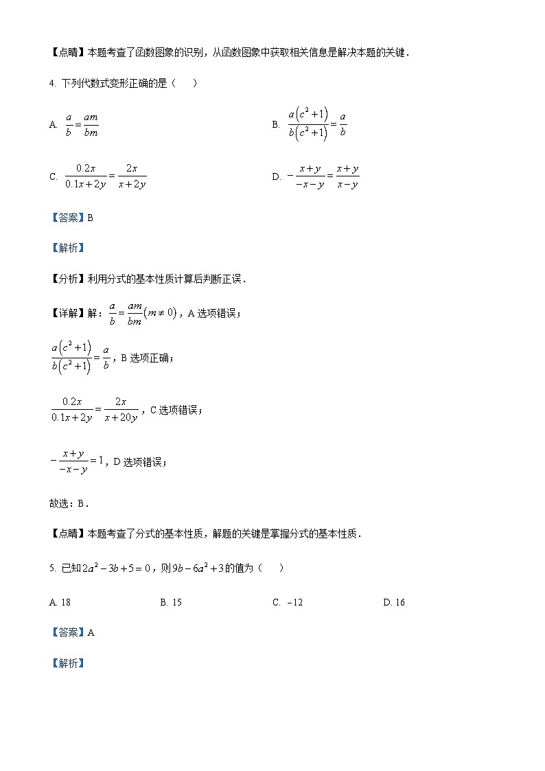 重庆市北碚区西南大学附属中学校2022-2023学年九年级下学期月考数学试题（解析版）第3页