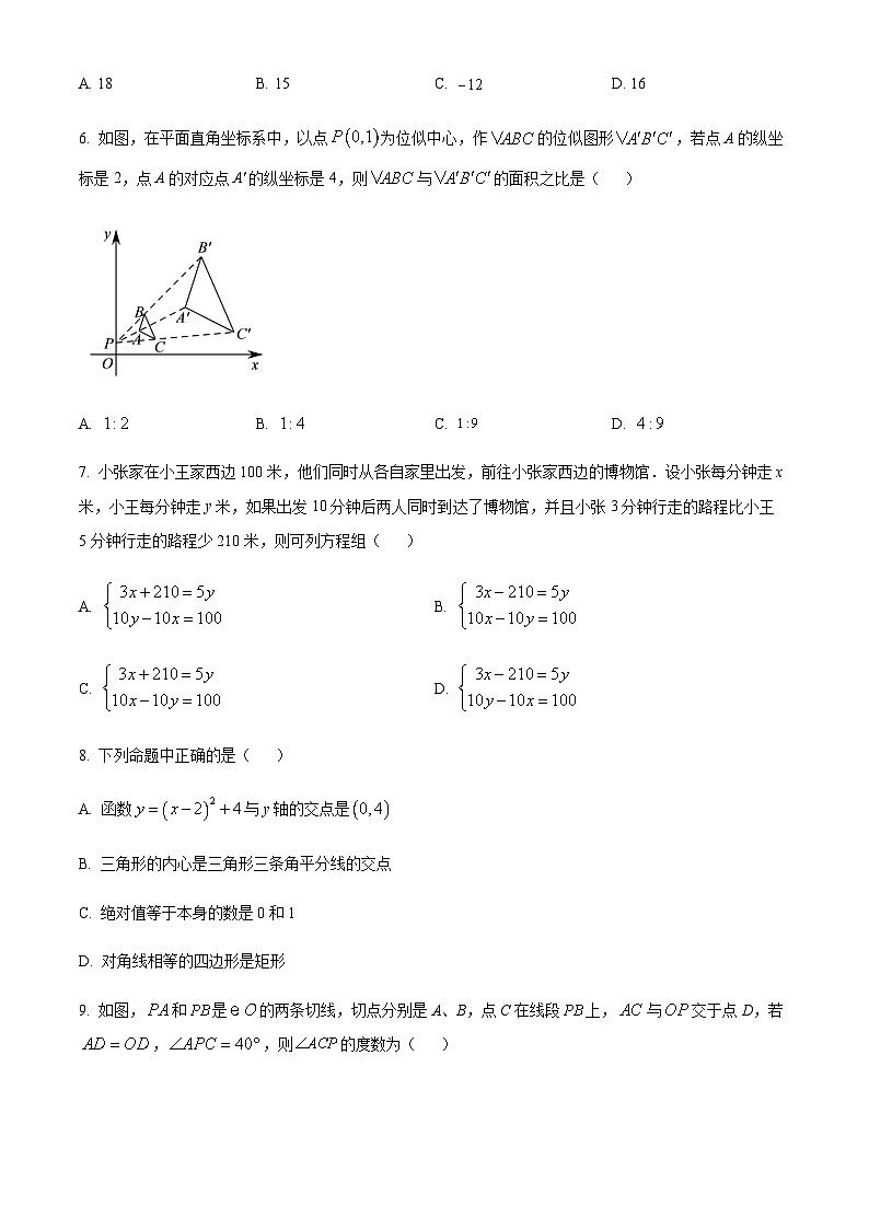 重庆市北碚区西南大学附属中学校2022-2023学年九年级下学期月考数学试题（原卷版）第2页