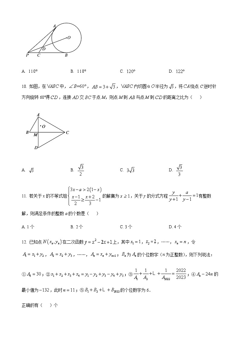 重庆市北碚区西南大学附属中学校2022-2023学年九年级下学期月考数学试题（原卷版）第3页