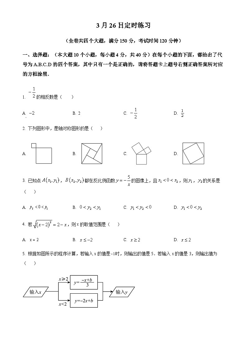 重庆市沙坪坝区第八中学校2022-2023学年九年级下学期3月月考数学试题（原卷版）第1页