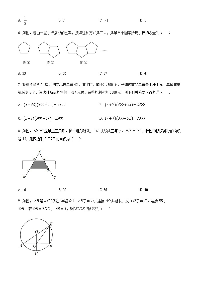重庆市沙坪坝区第八中学校2022-2023学年九年级下学期3月月考数学试题（原卷版）第2页