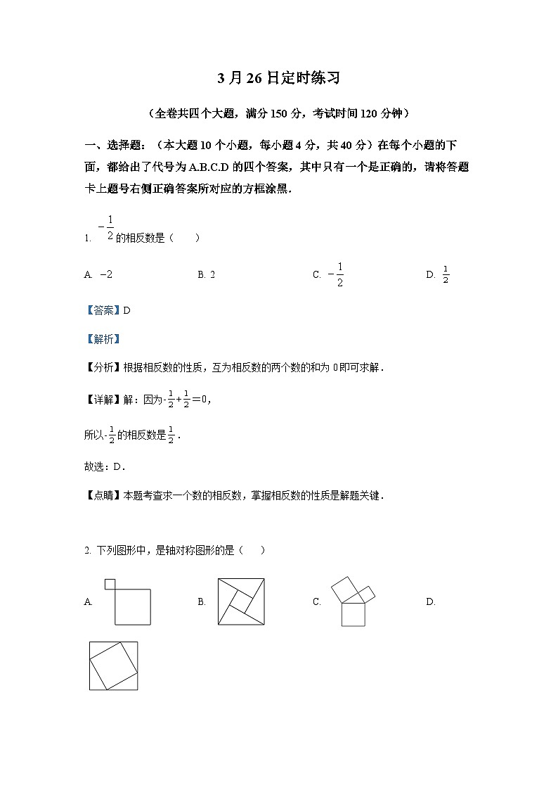 重庆市沙坪坝区第八中学校2022-2023学年九年级下学期3月月考数学试题（解析版）第1页