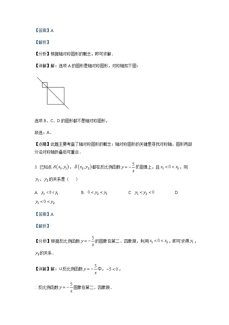 重庆市沙坪坝区第八中学校2022-2023学年九年级下学期3月月考数学试题（解析版）第2页