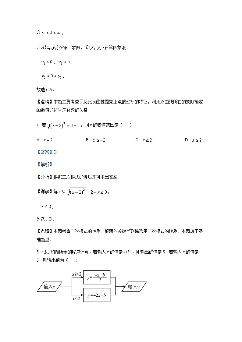 重庆市沙坪坝区第八中学校2022-2023学年九年级下学期3月月考数学试题（解析版）第3页