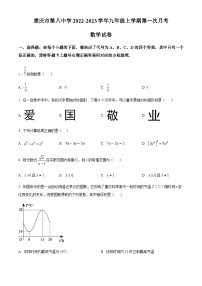 重庆市第八中学校2022-2023学年九年级上学期10月月考数学试题