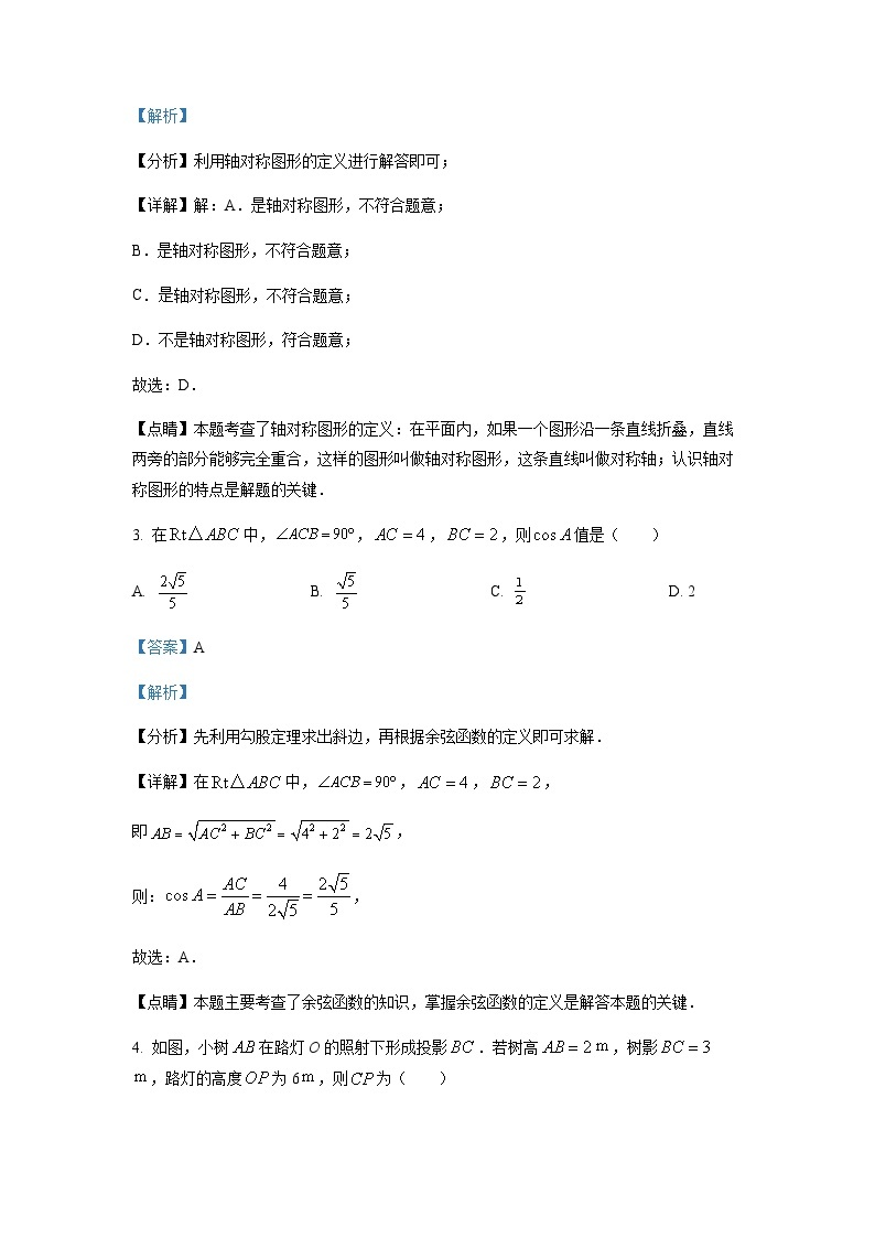重庆市第一中学校2022-2023学年九年级上学期阶段性消化作业（一） 数学试题02
