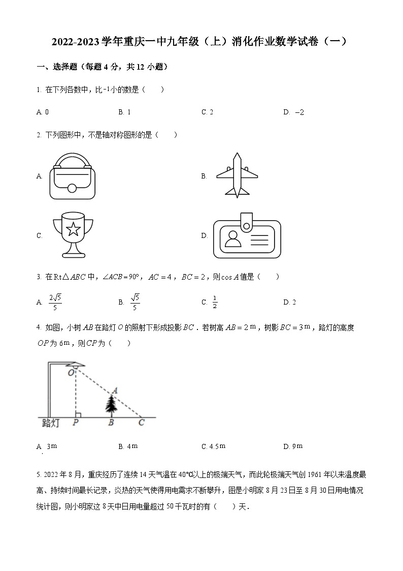 重庆市第一中学校2022-2023学年九年级上学期阶段性消化作业（一） 数学试题01