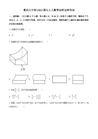 重庆市沙坪坝区第八中学校2022-2023学年九年级上学期12月月考数学试题