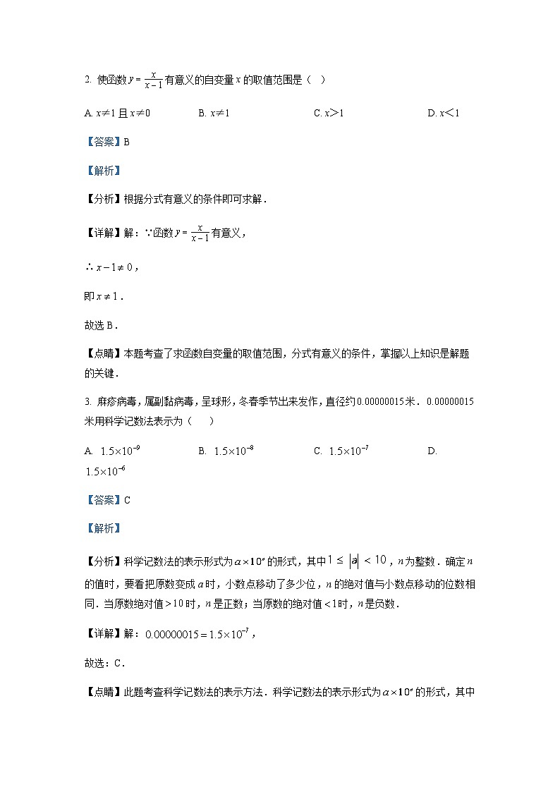 重庆市沙坪坝区第一中学校2022-2023学年九年级上学期开学数学试题（解析版）第2页