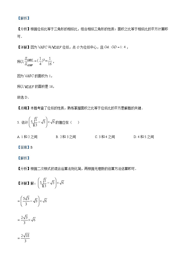 重庆市西南大学附属中学校2022-2023学年九年级上学期期中数学试题（解析版）第3页