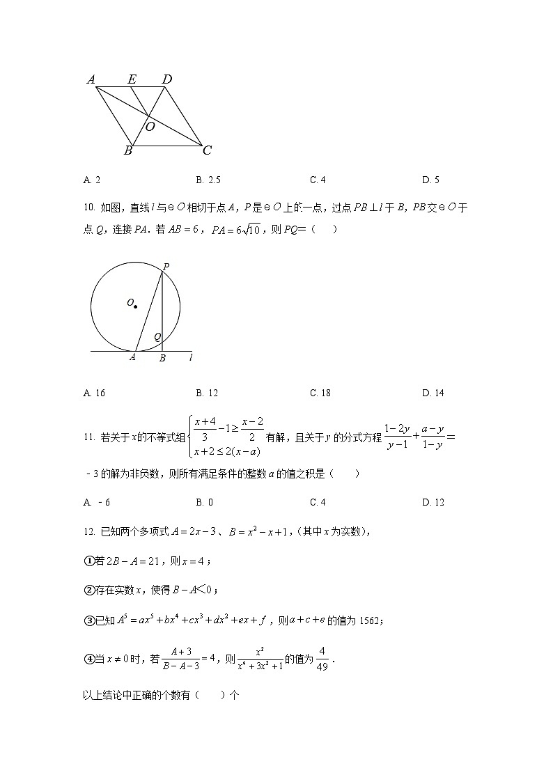 重庆市西南大学附属中学校2022-2023学年九年级上学期期中数学试题（原卷版）第3页