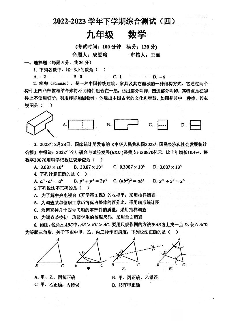2023河南中考省实验四模数学试卷(含答案)第1页