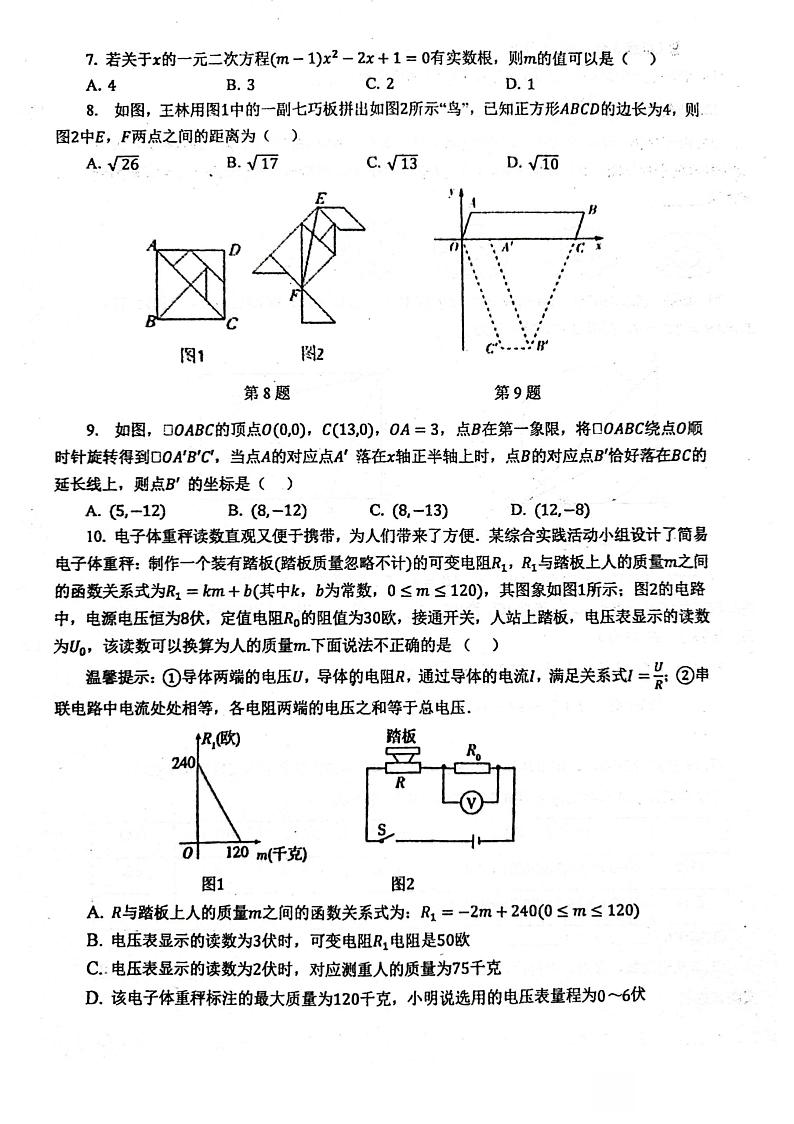 2023河南中考省实验四模数学试卷(含答案)第2页