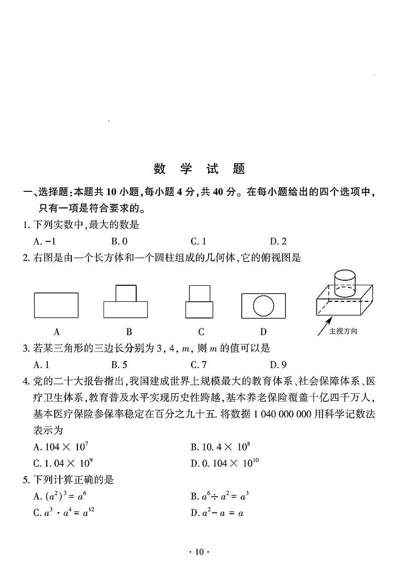 2023年福建省数学中考真题(pdf版 含答案)01