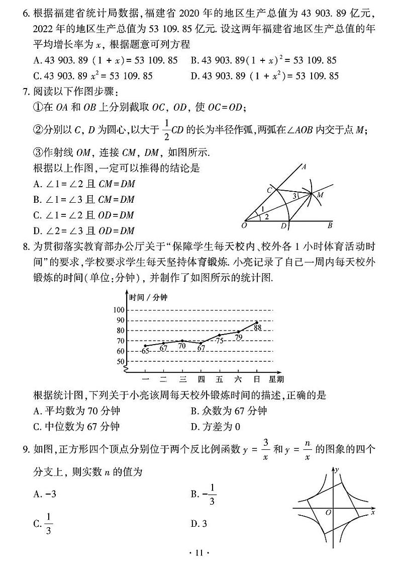 2023年福建省数学中考真题(pdf版 含答案)02