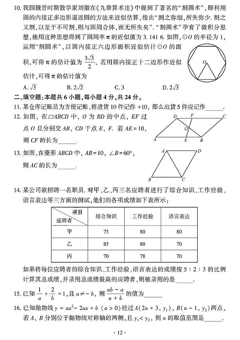 2023年福建省数学中考真题(pdf版 含答案)03