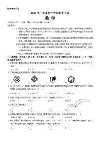 2023年广东省数学中考真题试题(含答案)