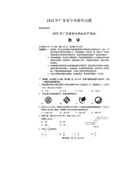 2023年广东省中考数学试题(图片版)