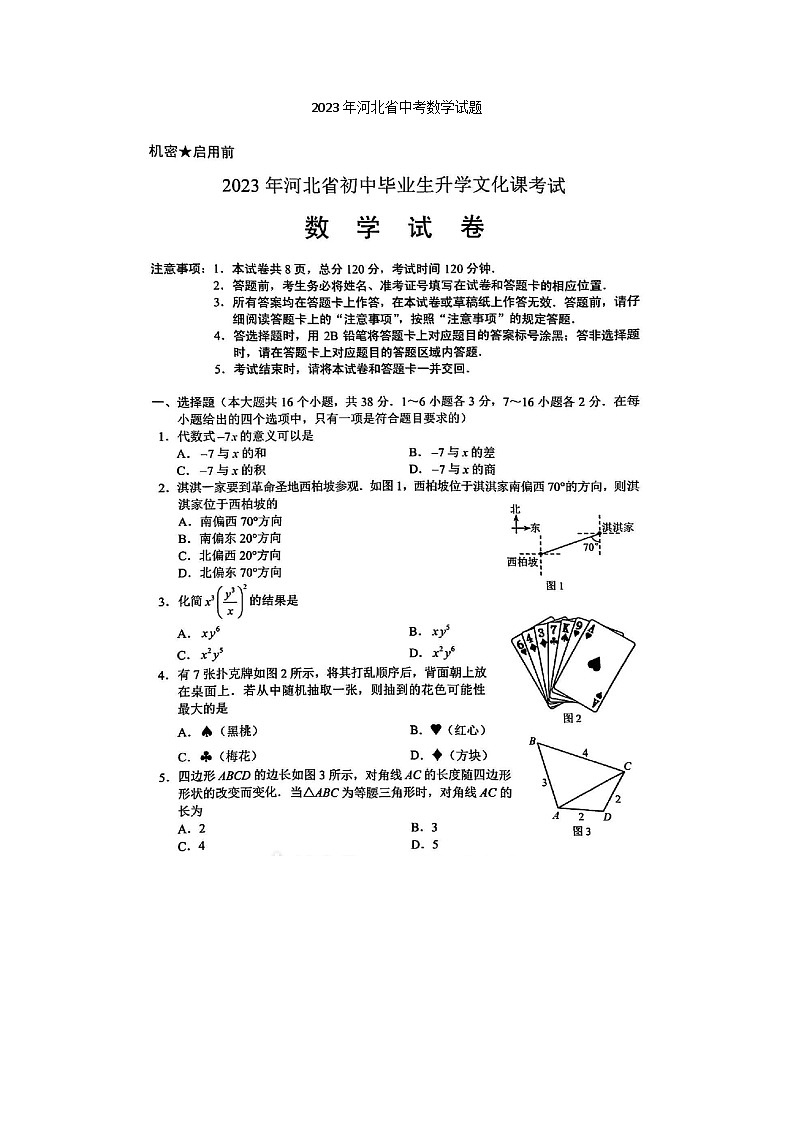 2023年河北省中考数学试题及答案(图片版)01