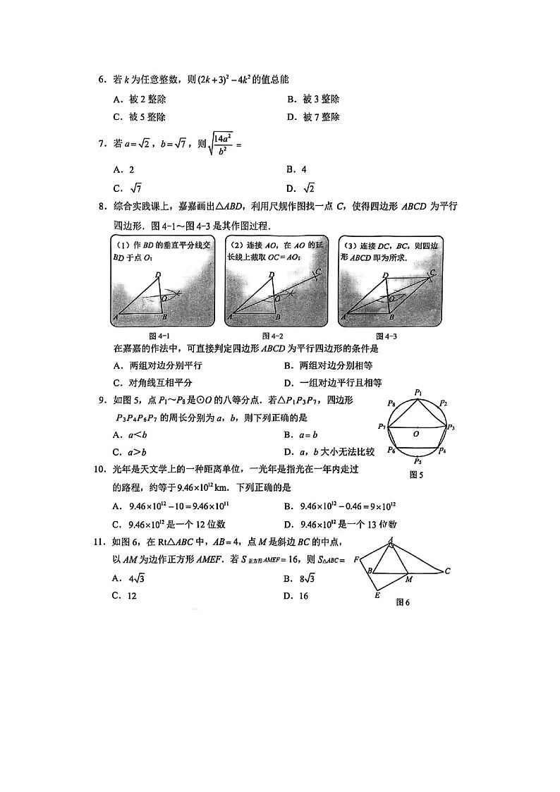 2023年河北省中考数学试题及答案(图片版)02