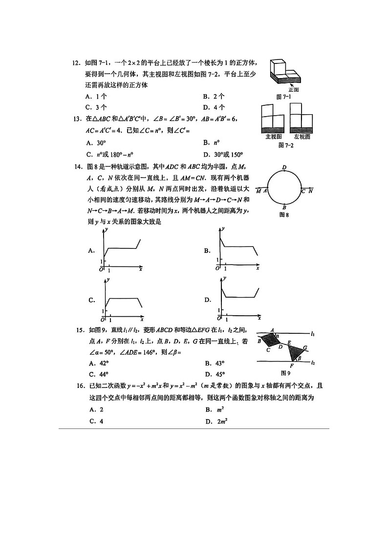 2023年河北省中考数学试题及答案(图片版)03