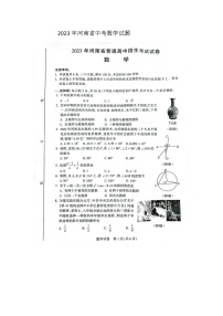 2023年河南省中考数学试题(图片版)