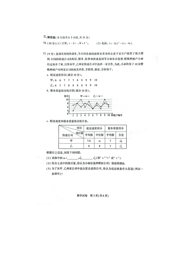 2023年河南省中考数学试题(图片版)第3页